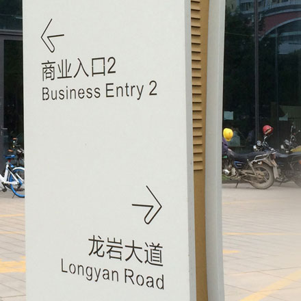 导视系统设计作品案例展示