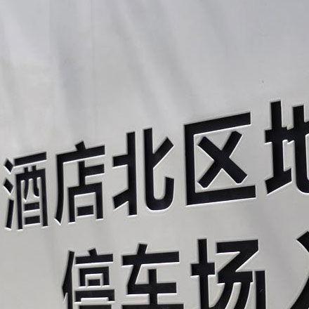项目实施作品案例展示